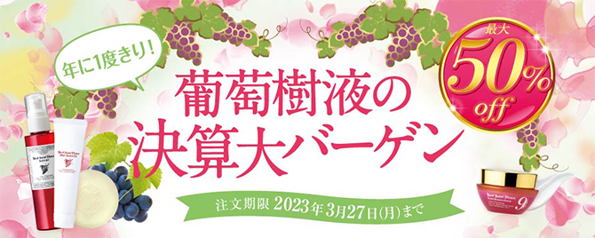 '2023年3月DMキャンペーン