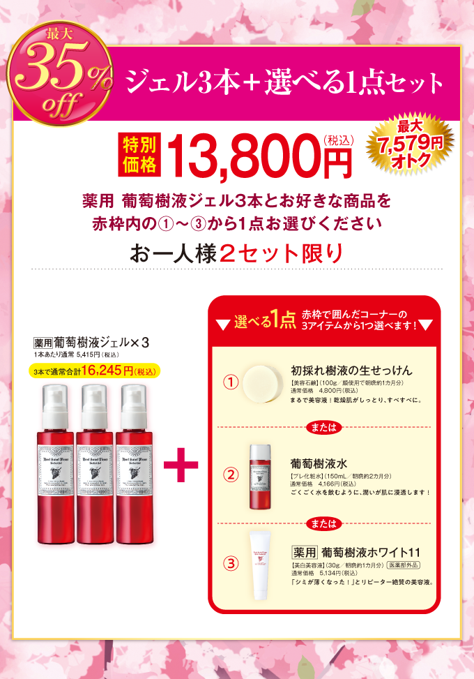 ジェル3本と選べるセット