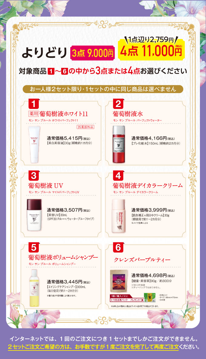 7月よりどりキャンペーン