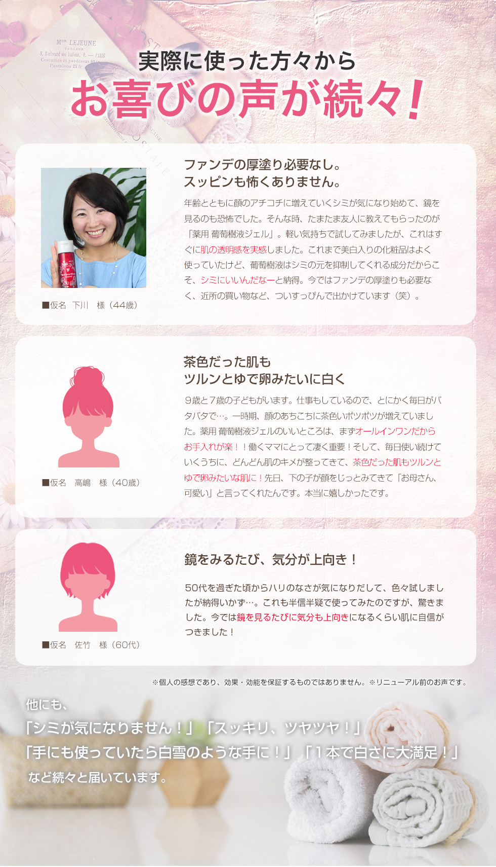 薬用 葡萄樹液ジェル商品ページ6