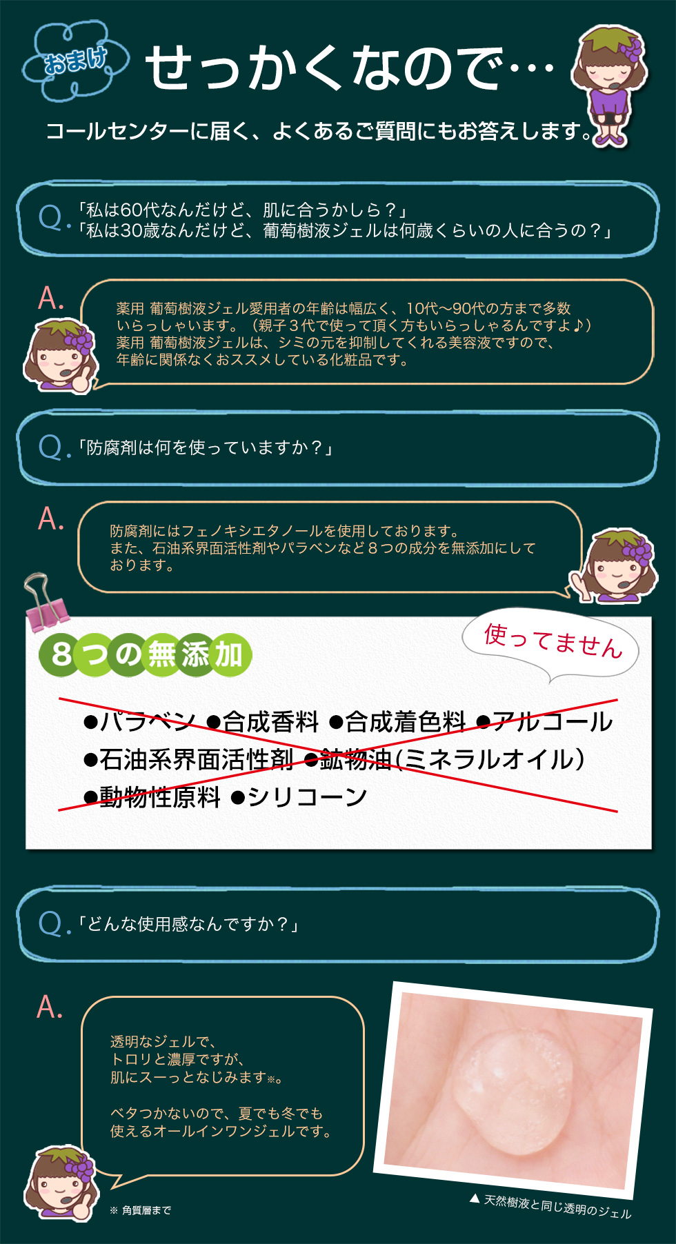 薬用 葡萄樹液ジェル商品ページ7