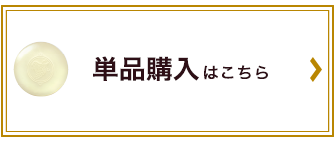 葡萄樹液せっけんセット