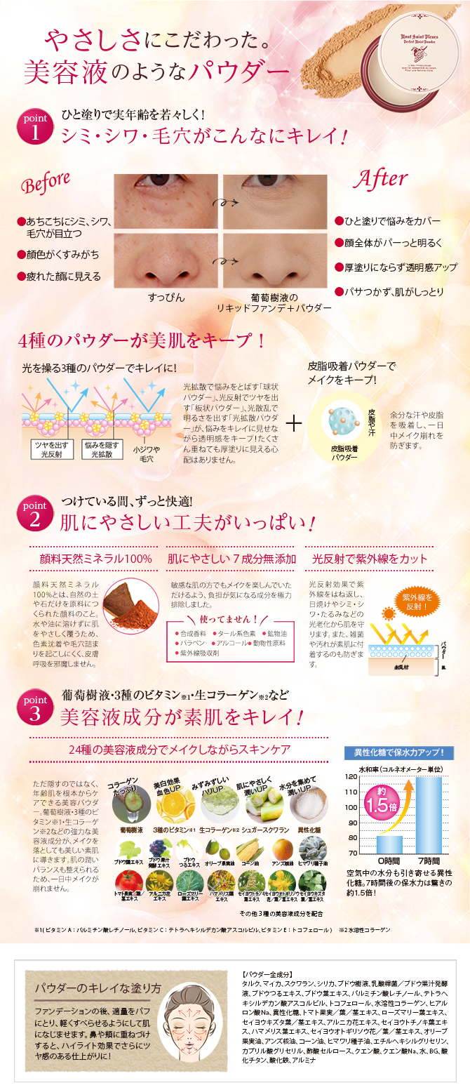 萄樹液モイストミネラルパウダー商品ページ2