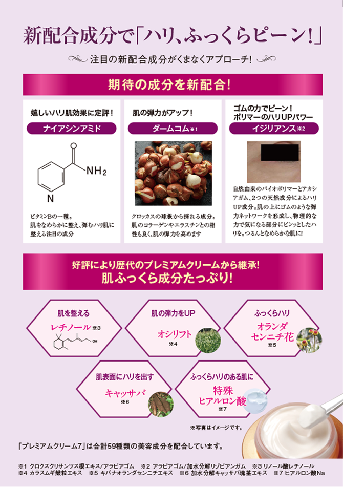 葡萄樹液プレミアムクリーム7商品ページ1