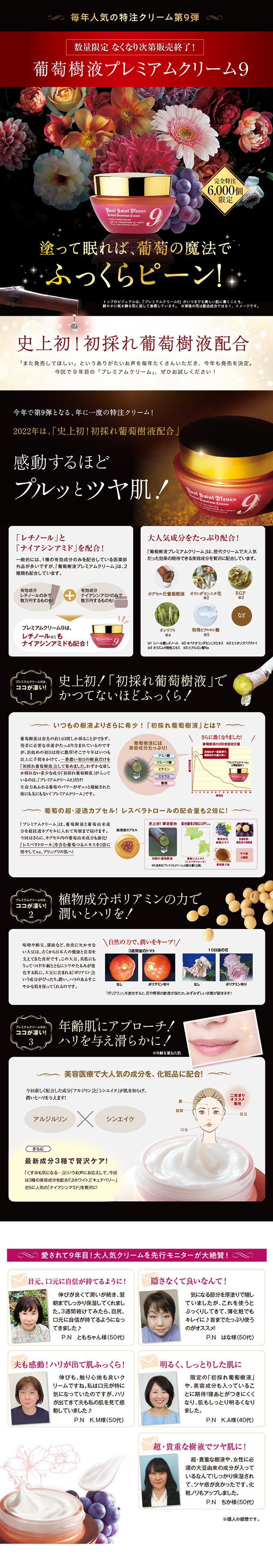 葡萄樹液プレミアムクリーム9商品ページ1