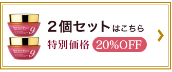 葡萄樹液プレミアムクリーム9 2個セット