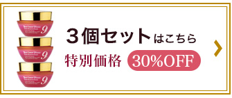 葡萄樹液プレミアムクリーム9 3個セット