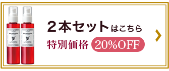 薬用 葡萄樹液ジェル2本セット