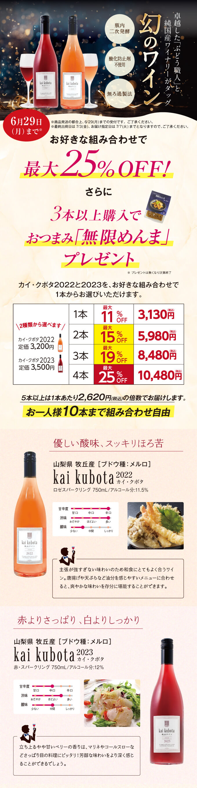 ワイン組み合わせセット_01