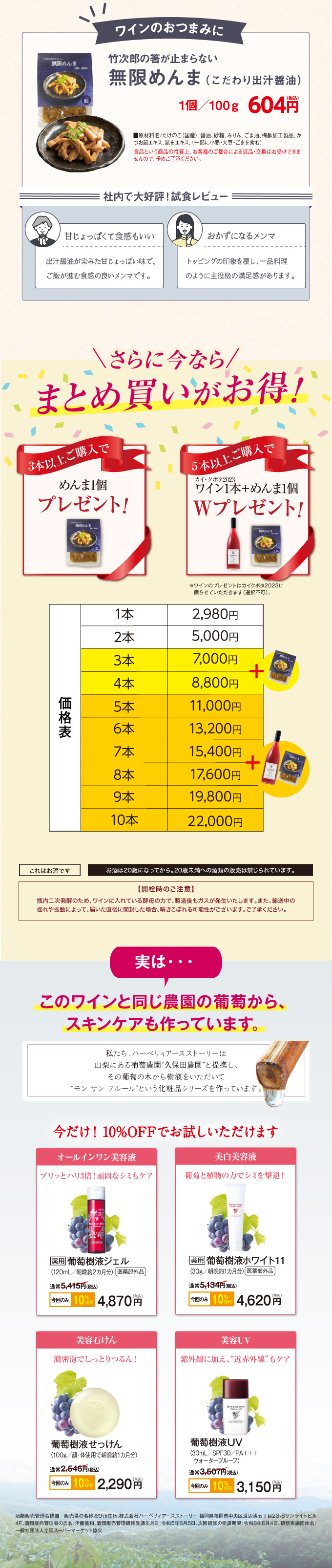 PUS用ワイン組み合わせセット_02