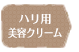 葡萄樹液プレミアムクリーム9