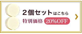 初採れ樹液の生せっけん 2個