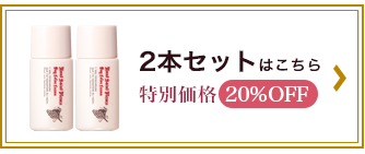 葡萄樹液デイカラークリーム2本セット