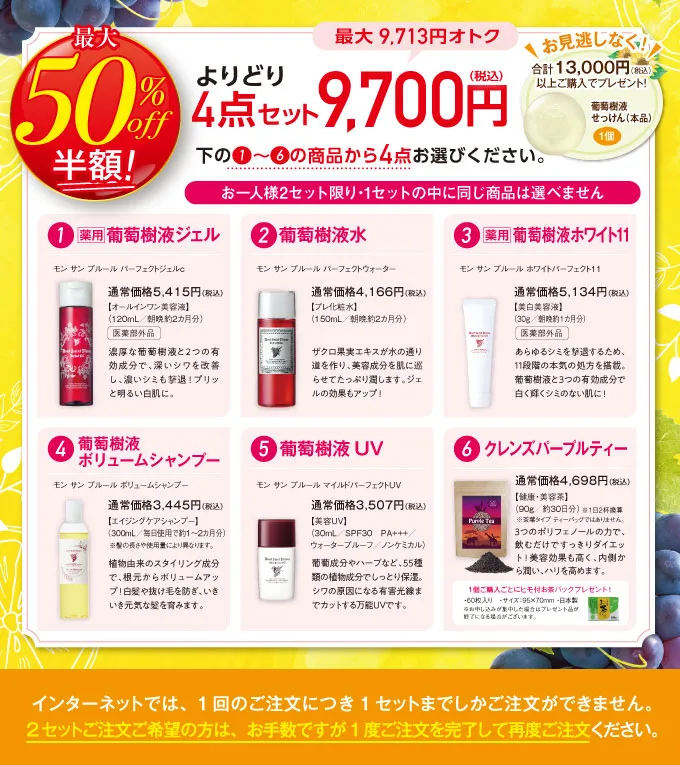 8月よりどりキャンペーン